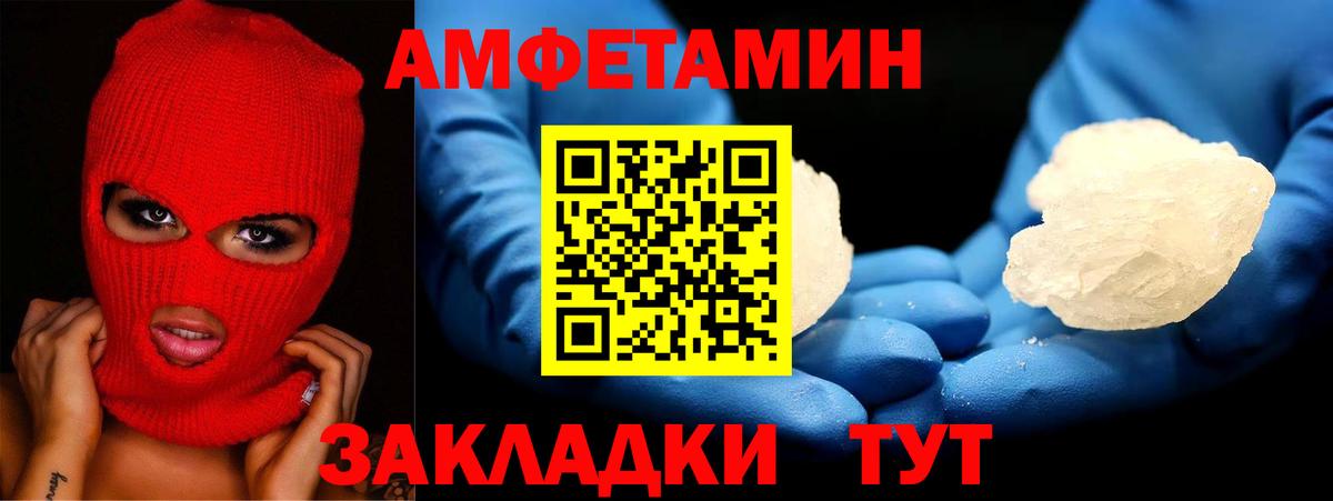 Amphetamine Розовый  Вход с VPN  Ялуторовск 