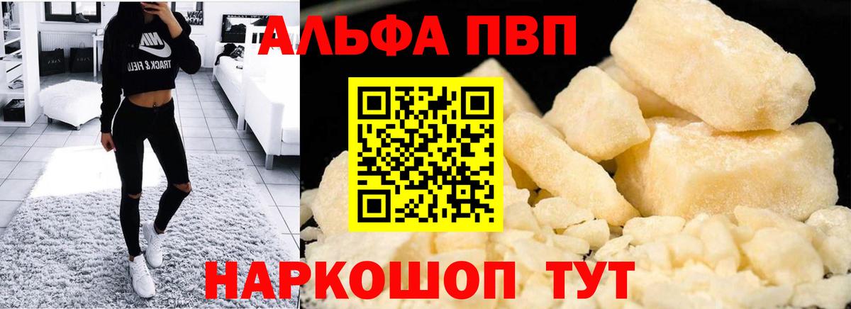 Alpha-PVP кристаллы  наркотики  Вход с VPN  Ялуторовск  A PVP крисы CK  Альфа ПВП СК 
