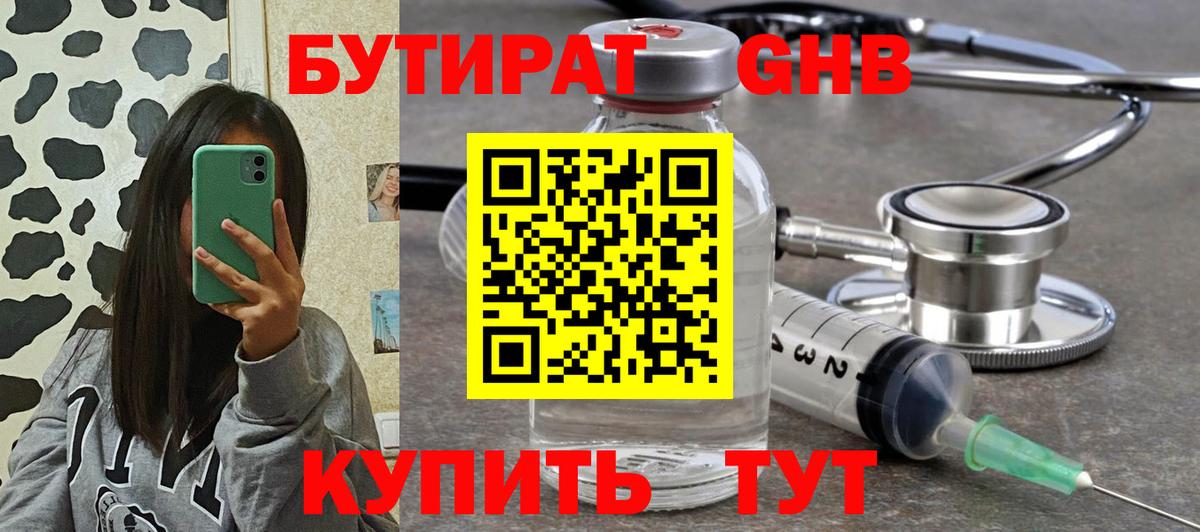 Бутират буратино Ялуторовск