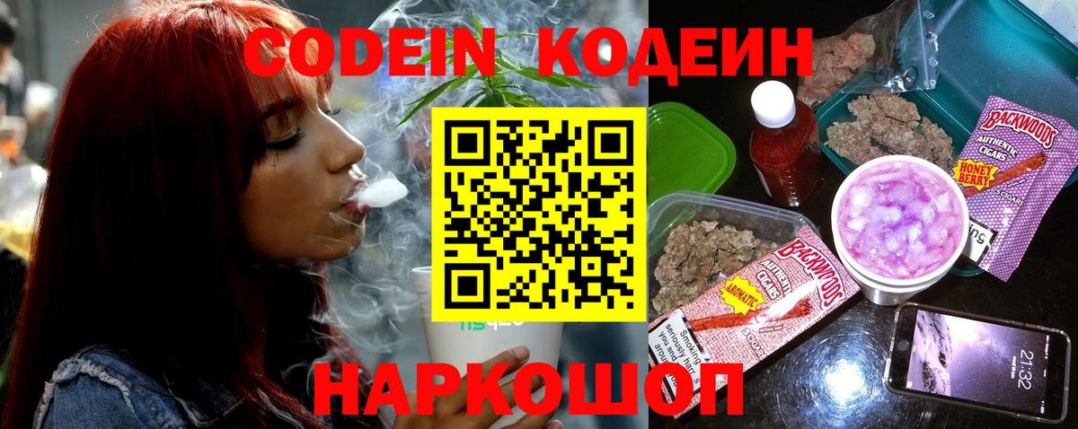 Ялуторовск  Кодеиновый сироп Lean напиток Lean (лин)  Вход с VPN  Codein напиток Lean (лин) 