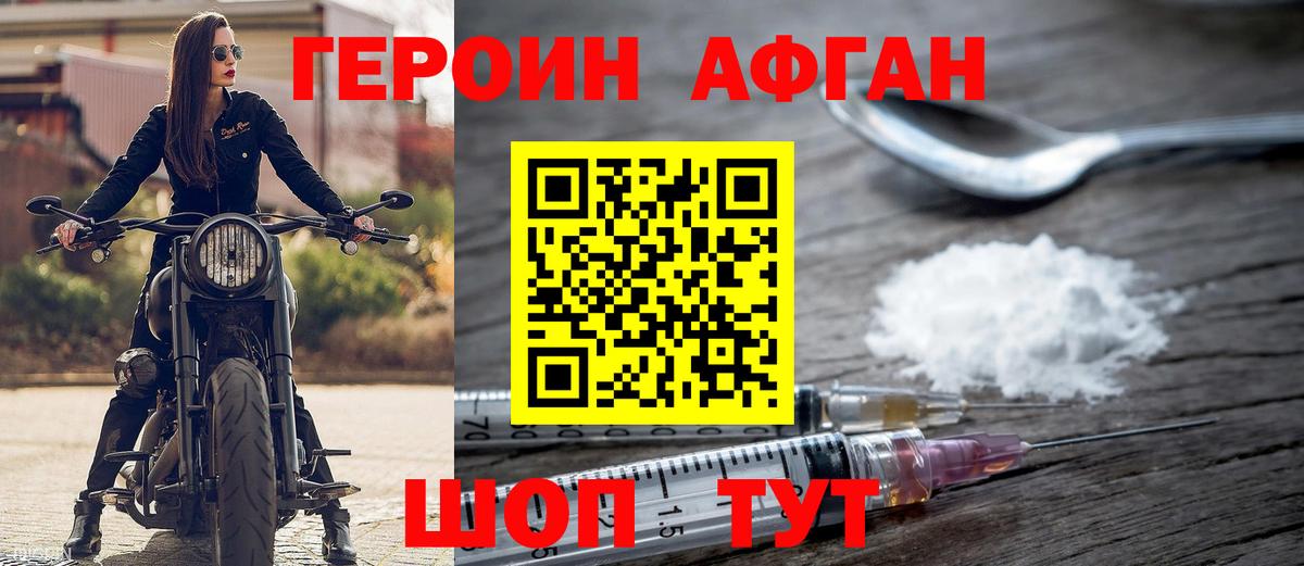 ГЕРОИН афганец Ялуторовск
