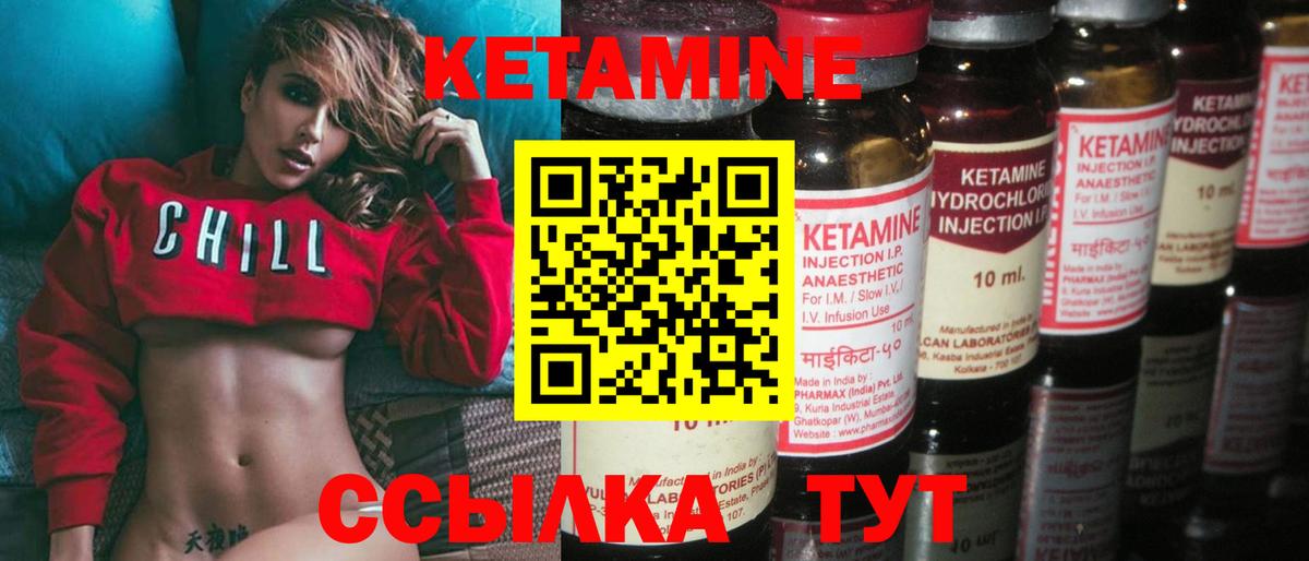 КЕТАМИН VHQ Ялуторовск
