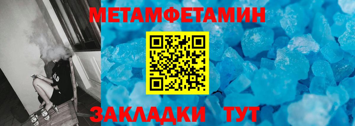 Ялуторовск  Метамфетамин Декстрометамфетамин 99.9%  Вход с VPN 