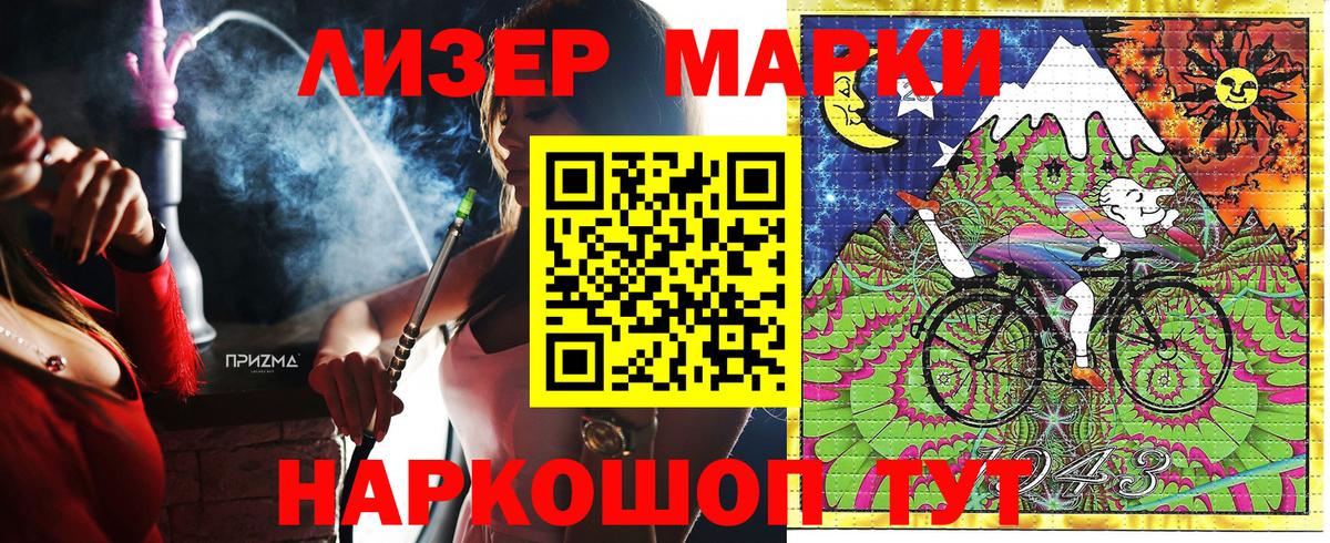 Наркотические марки 1,8мг Ялуторовск